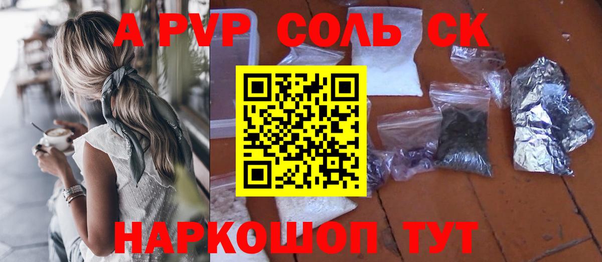 A PVP мука Холмск