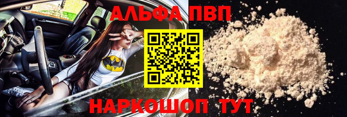 A PVP крисы CK  Alpha PVP крисы CK  Alpha PVP VHQ  Вход с VPN  Alpha PVP  Холмск 