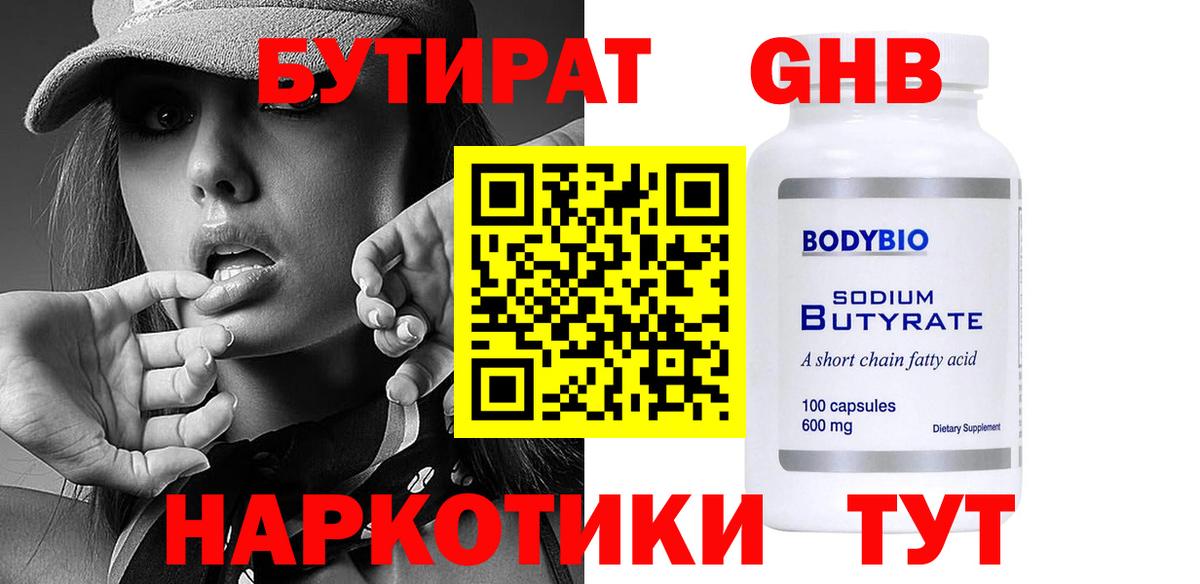 Бутират  Бутират BDO  Вход с VPN  Холмск 