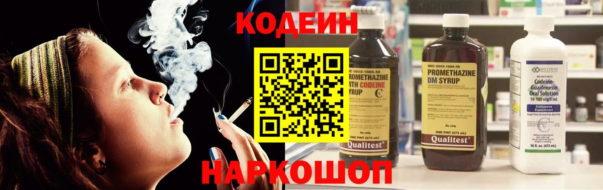 Кодеиновый сироп Lean Purple Drank Холмск