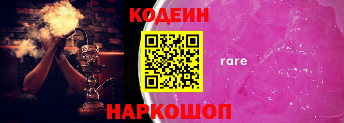 Холмск  Codein напиток Lean (лин)  Кодеин Purple Drank  Вход с VPN 