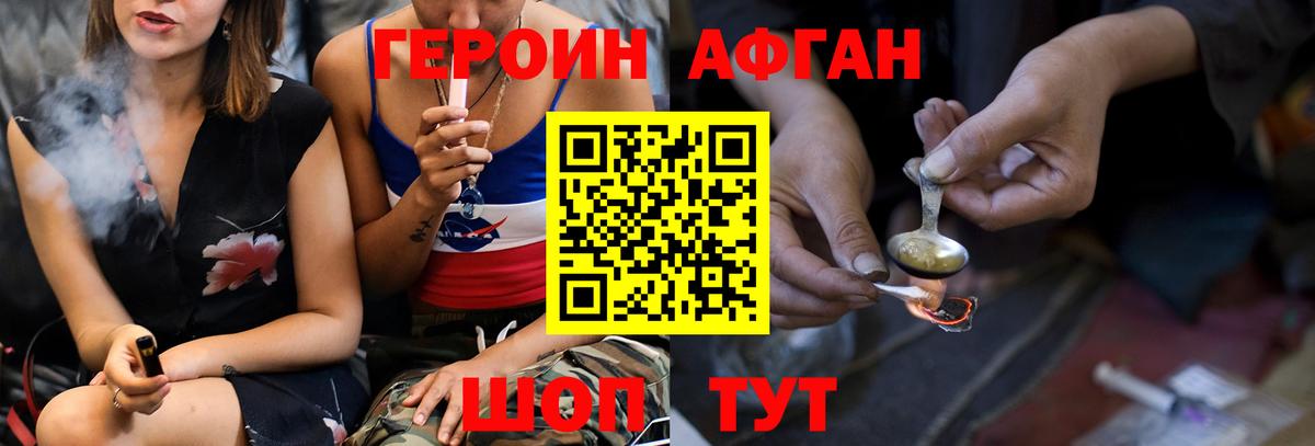 Героин Афган  Героин  Холмск  Вход с VPN 