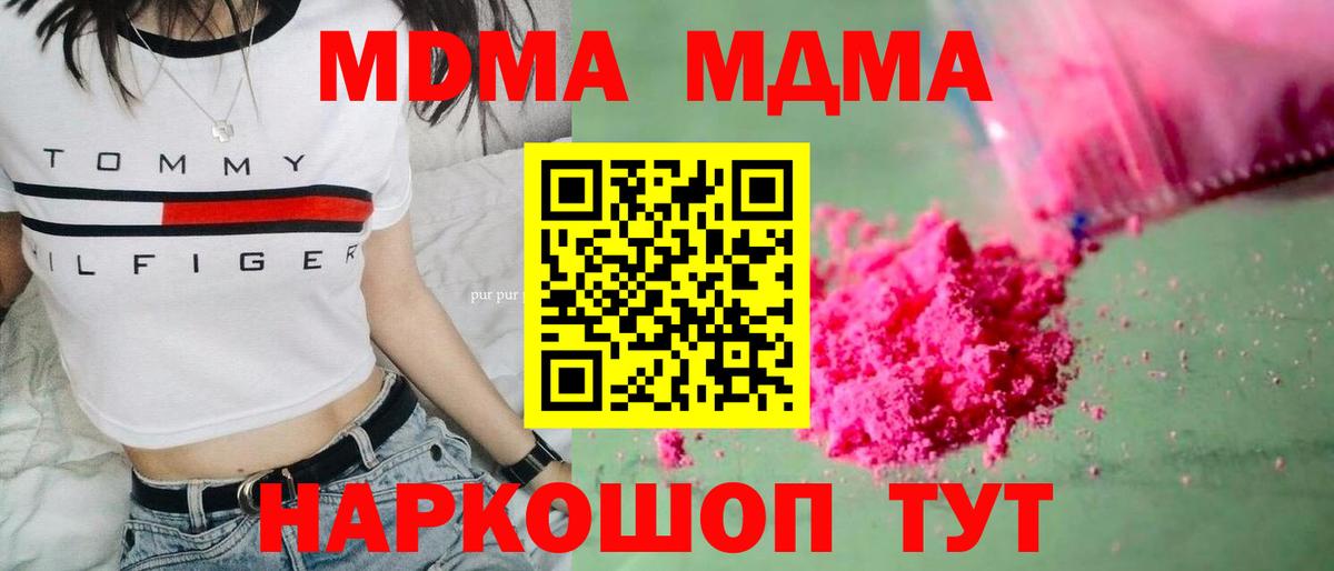 МДМА Molly  MDMA  Холмск  МДМА VHQ  Вход с VPN 