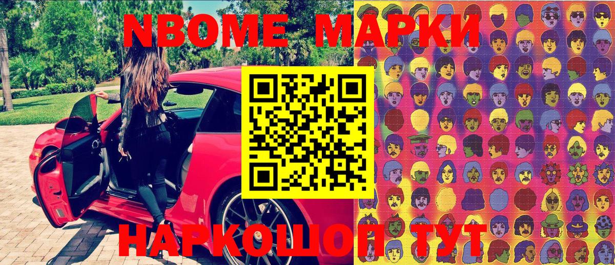 Марки NBOMe 1500мкг Холмск